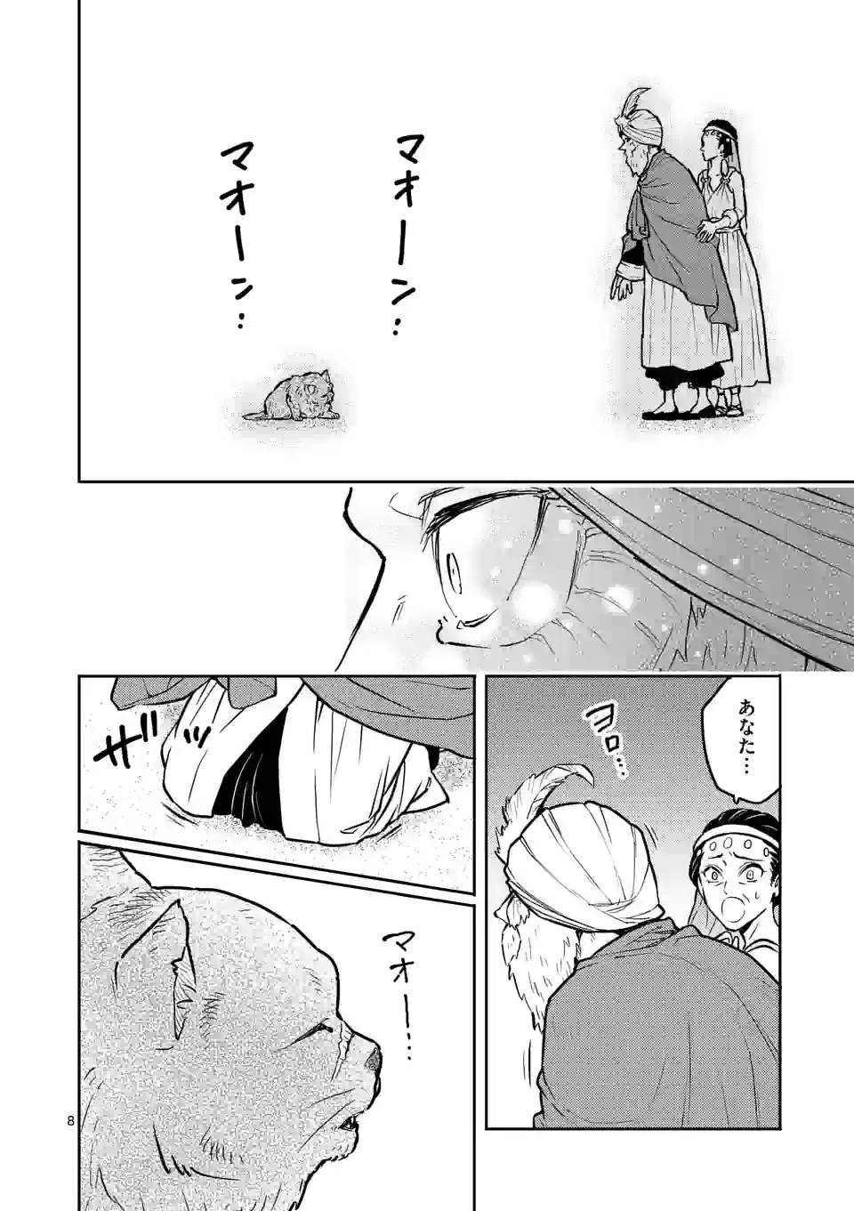 勇者のひざには猫がいる - 第27話 - Page 8