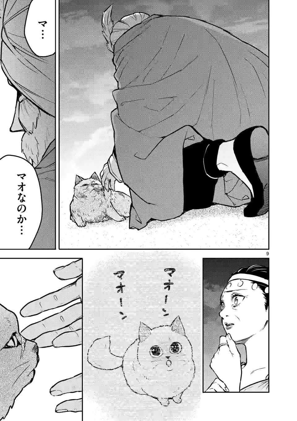 勇者のひざには猫がいる - 第27話 - Page 9