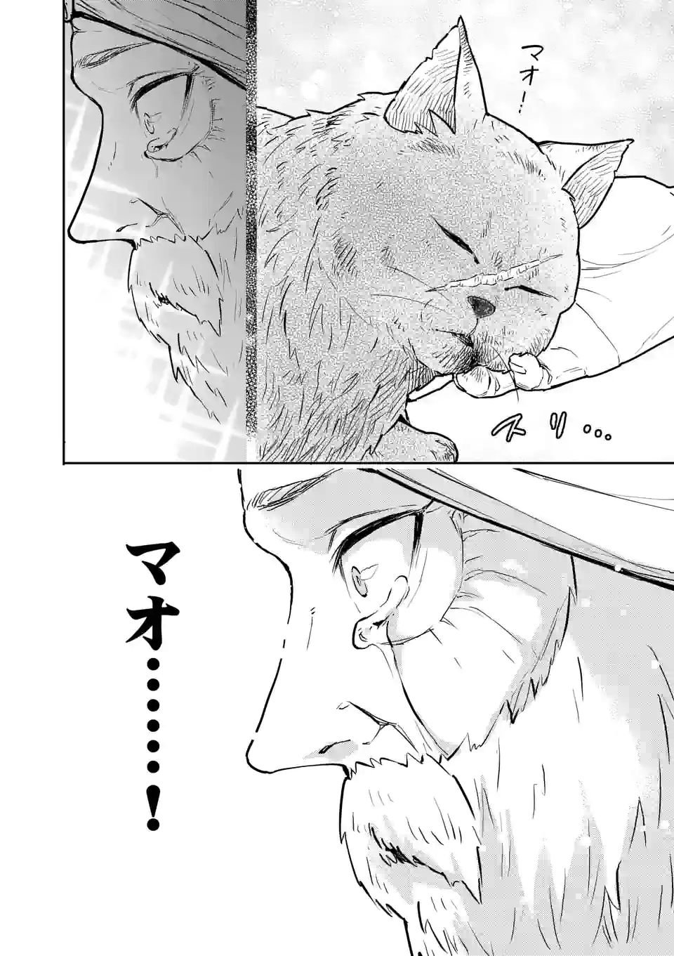 勇者のひざには猫がいる - 第27話 - Page 10