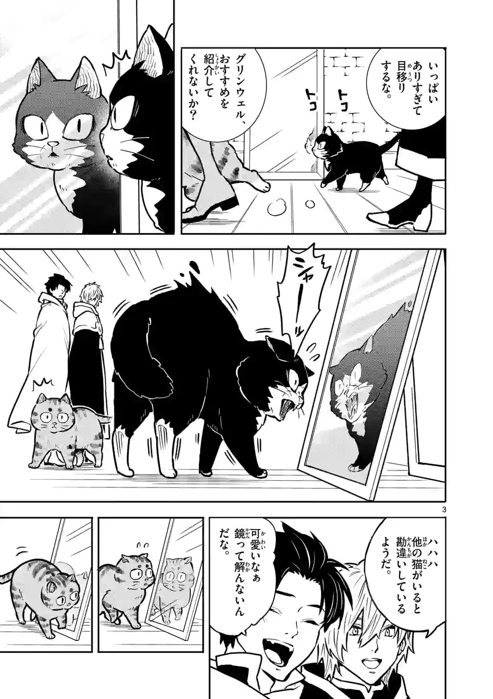 勇者のひざには猫がいる - 第28話 - Page 3