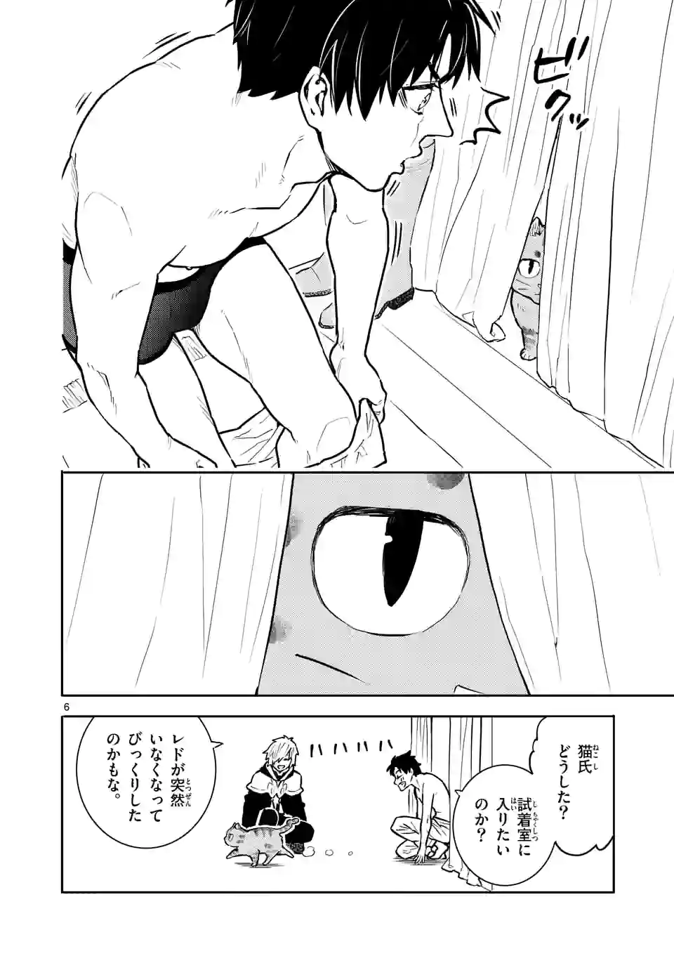 勇者のひざには猫がいる - 第28話 - Page 6