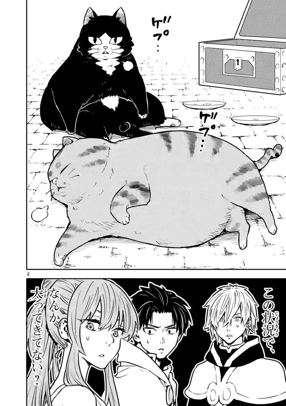 勇者のひざには猫がいる - 第30話 - Page 2