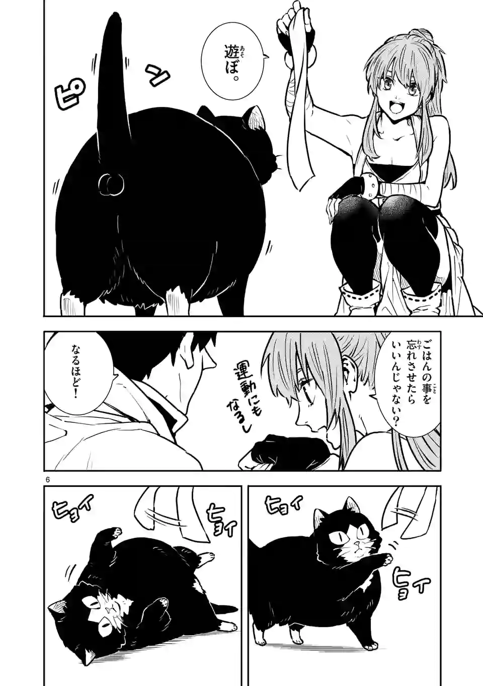 勇者のひざには猫がいる - 第30話 - Page 6