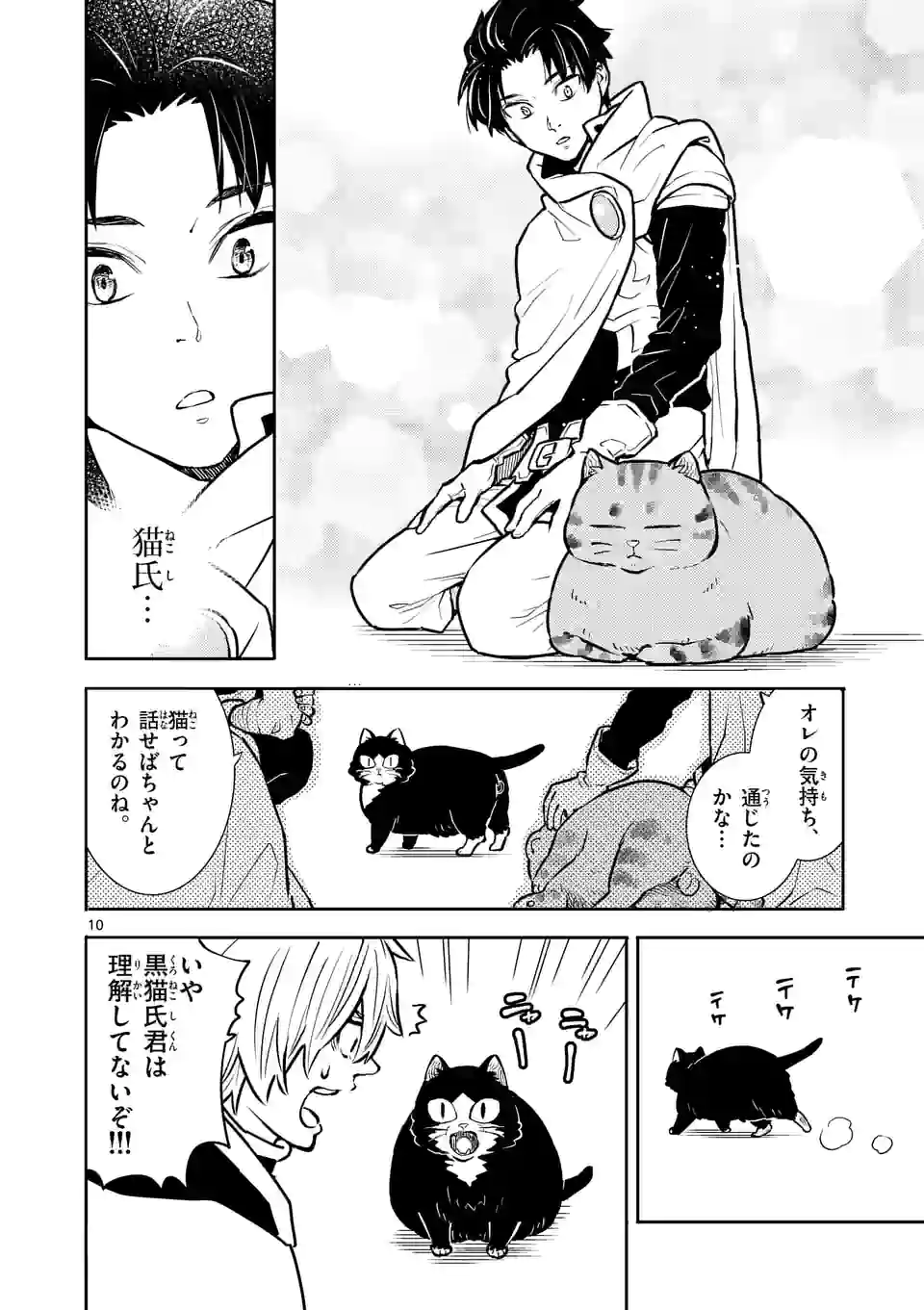 勇者のひざには猫がいる - 第30話 - Page 10