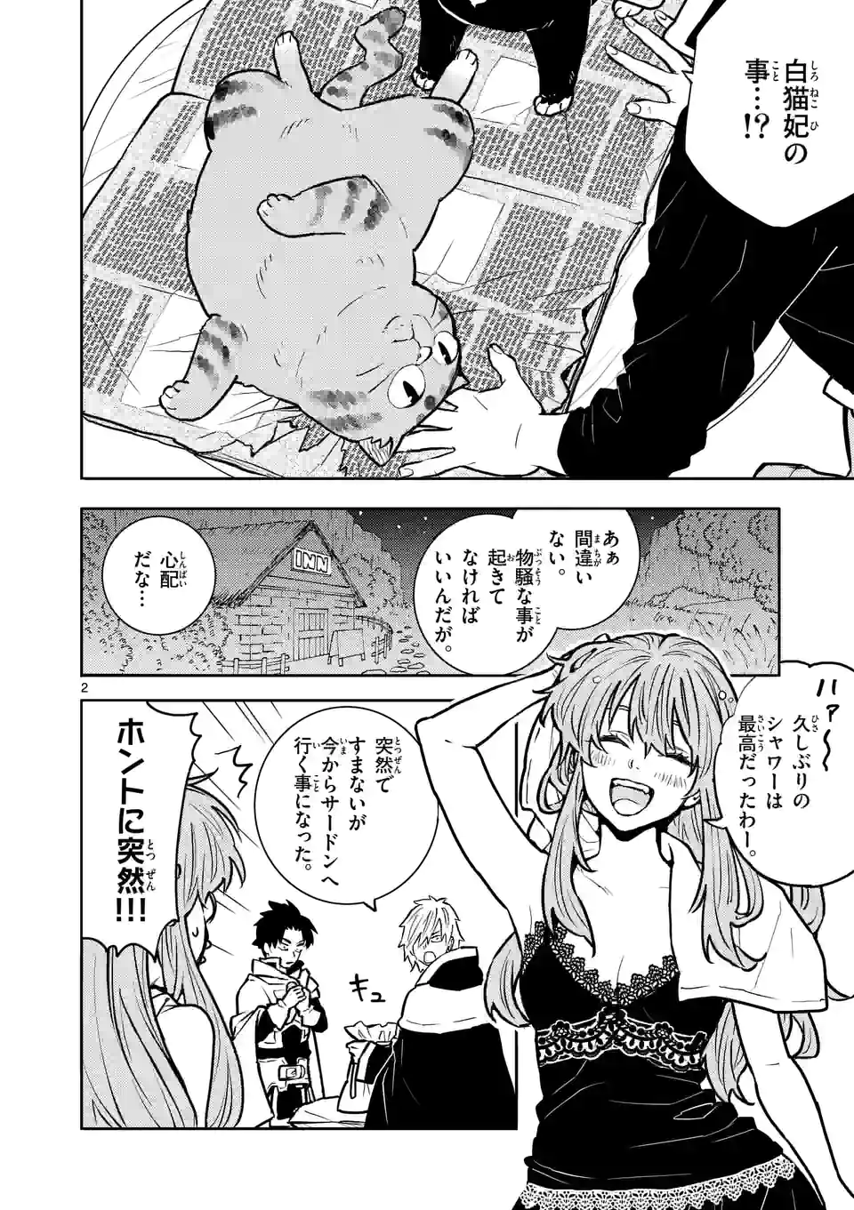 勇者のひざには猫がいる - 第31話 - Page 2