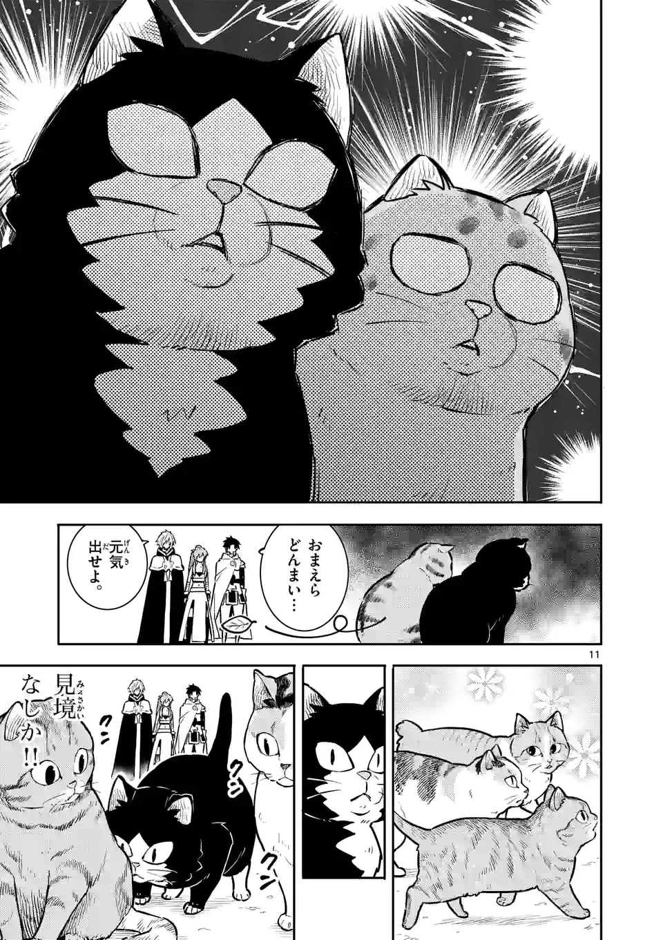 勇者のひざには猫がいる - 第31話 - Page 11