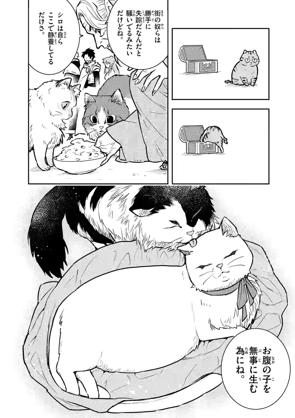 勇者のひざには猫がいる - 第31話 - Page 12