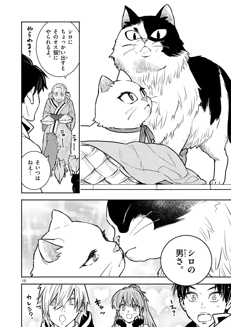 勇者のひざには猫がいる - 第31話 - Page 10