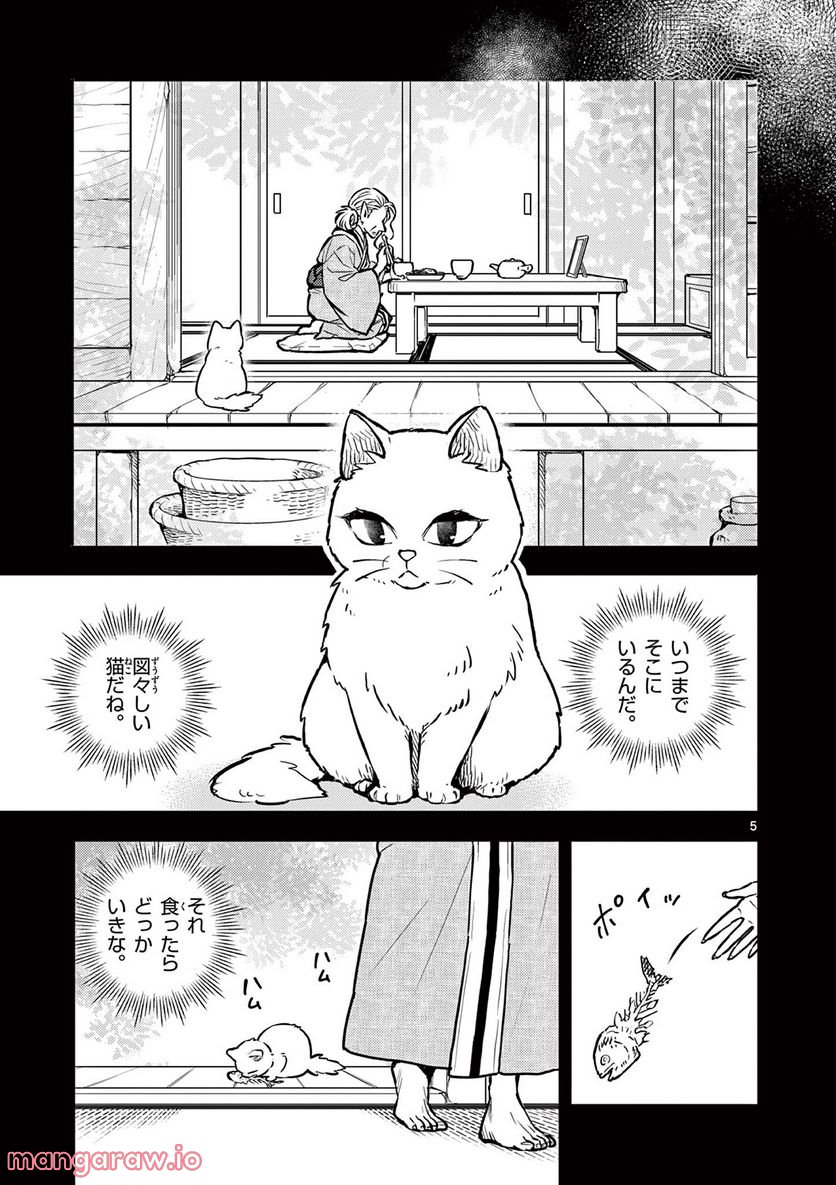 勇者のひざには猫がいる - 第32話 - Page 5