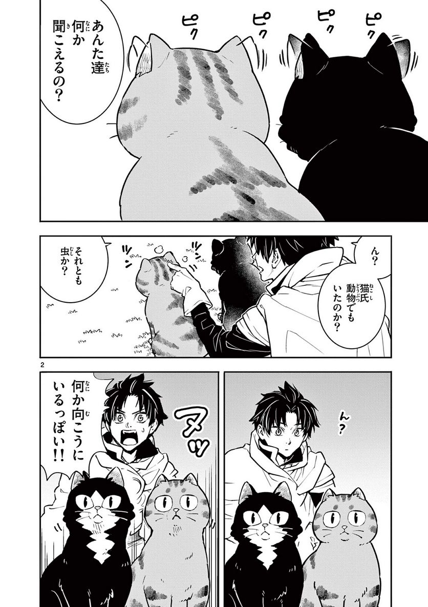 勇者のひざには猫がいる - 第33話 - Page 2