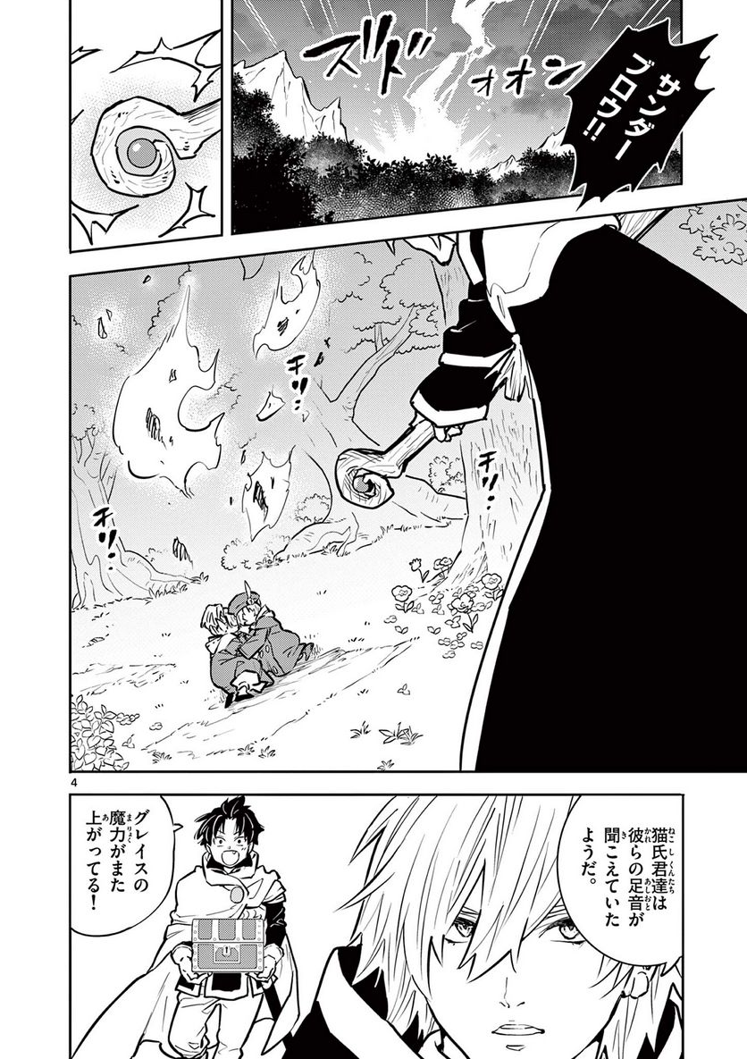 勇者のひざには猫がいる - 第33話 - Page 4