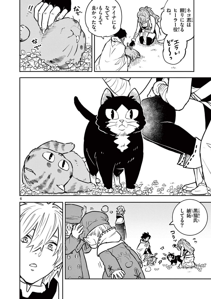 勇者のひざには猫がいる - 第33話 - Page 6