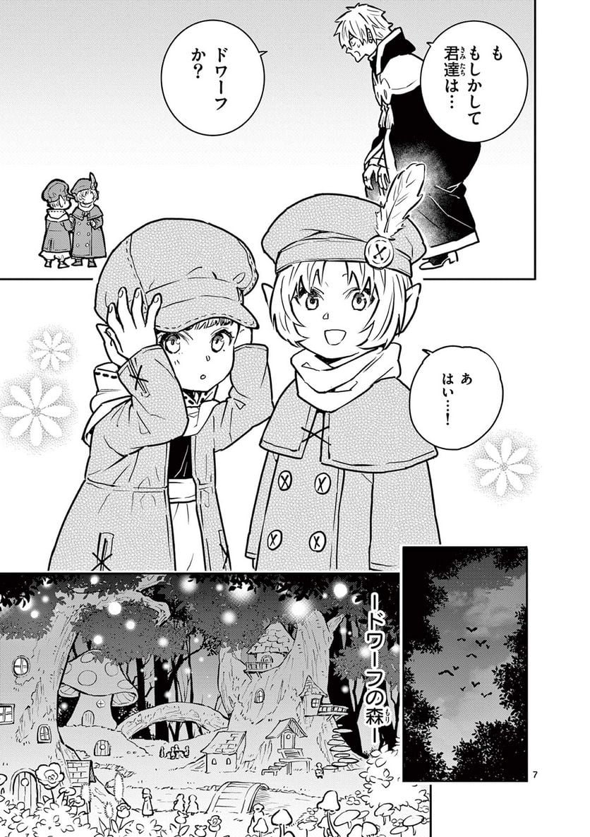 勇者のひざには猫がいる - 第33話 - Page 7