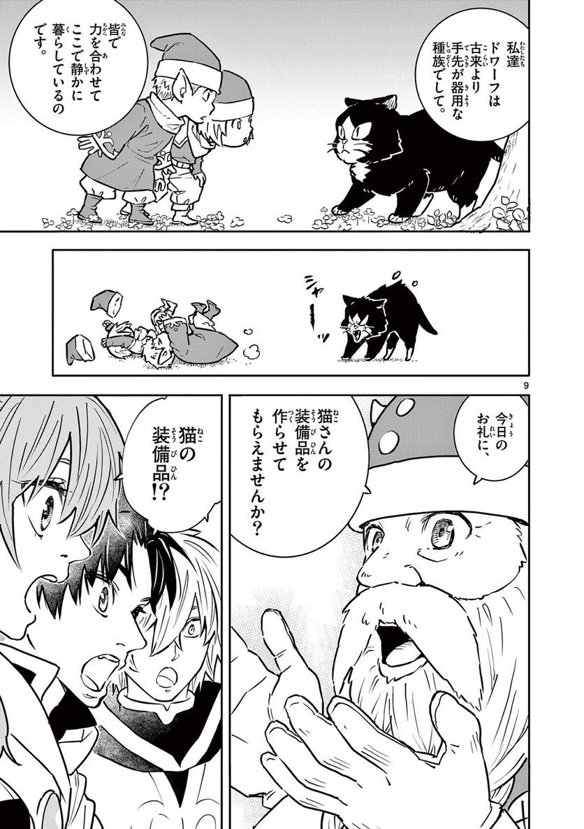 勇者のひざには猫がいる - 第33話 - Page 9