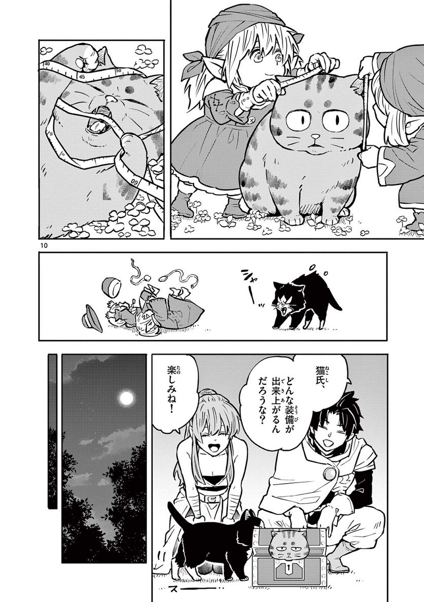 勇者のひざには猫がいる - 第33話 - Page 10