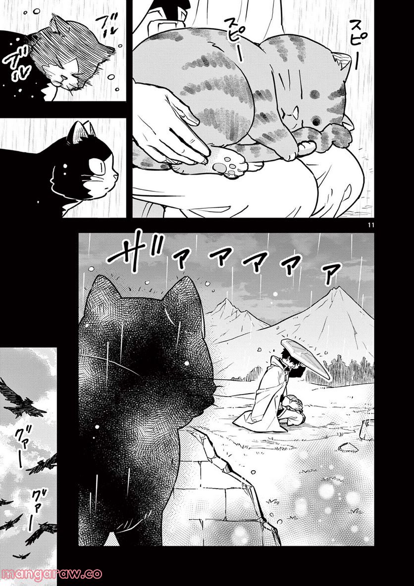 勇者のひざには猫がいる - 第34話 - Page 11