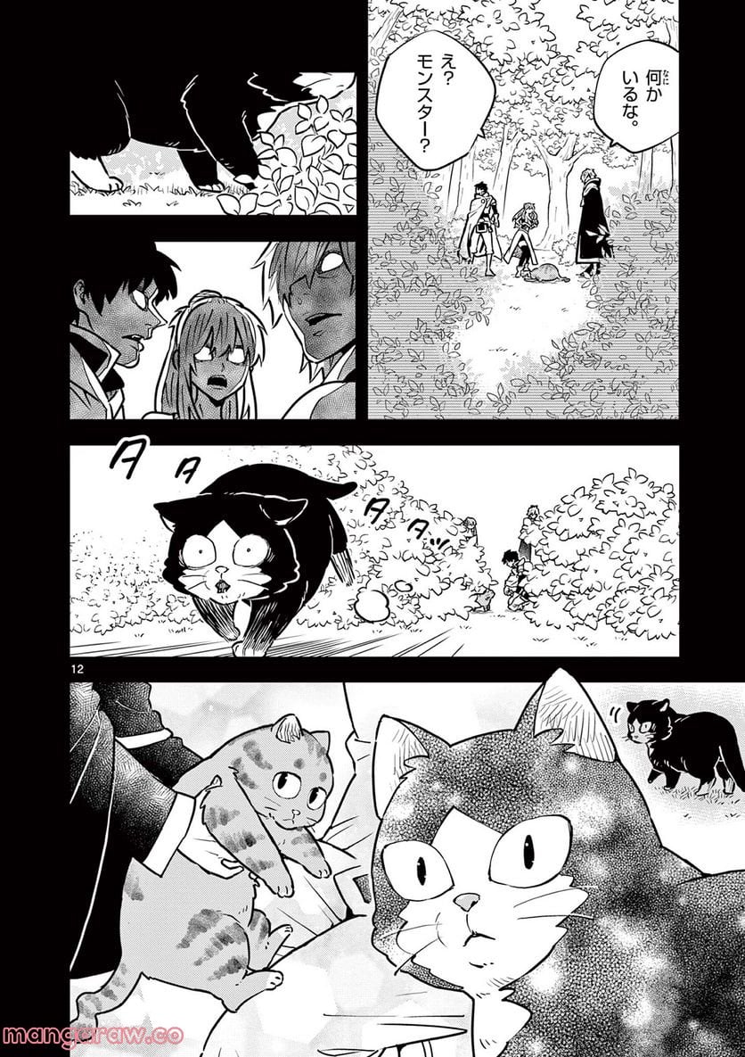 勇者のひざには猫がいる - 第34話 - Page 12