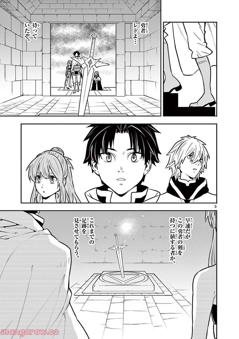 勇者のひざには猫がいる - 第34話 - Page 3