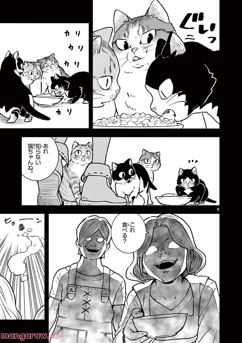 勇者のひざには猫がいる - 第34話 - Page 9