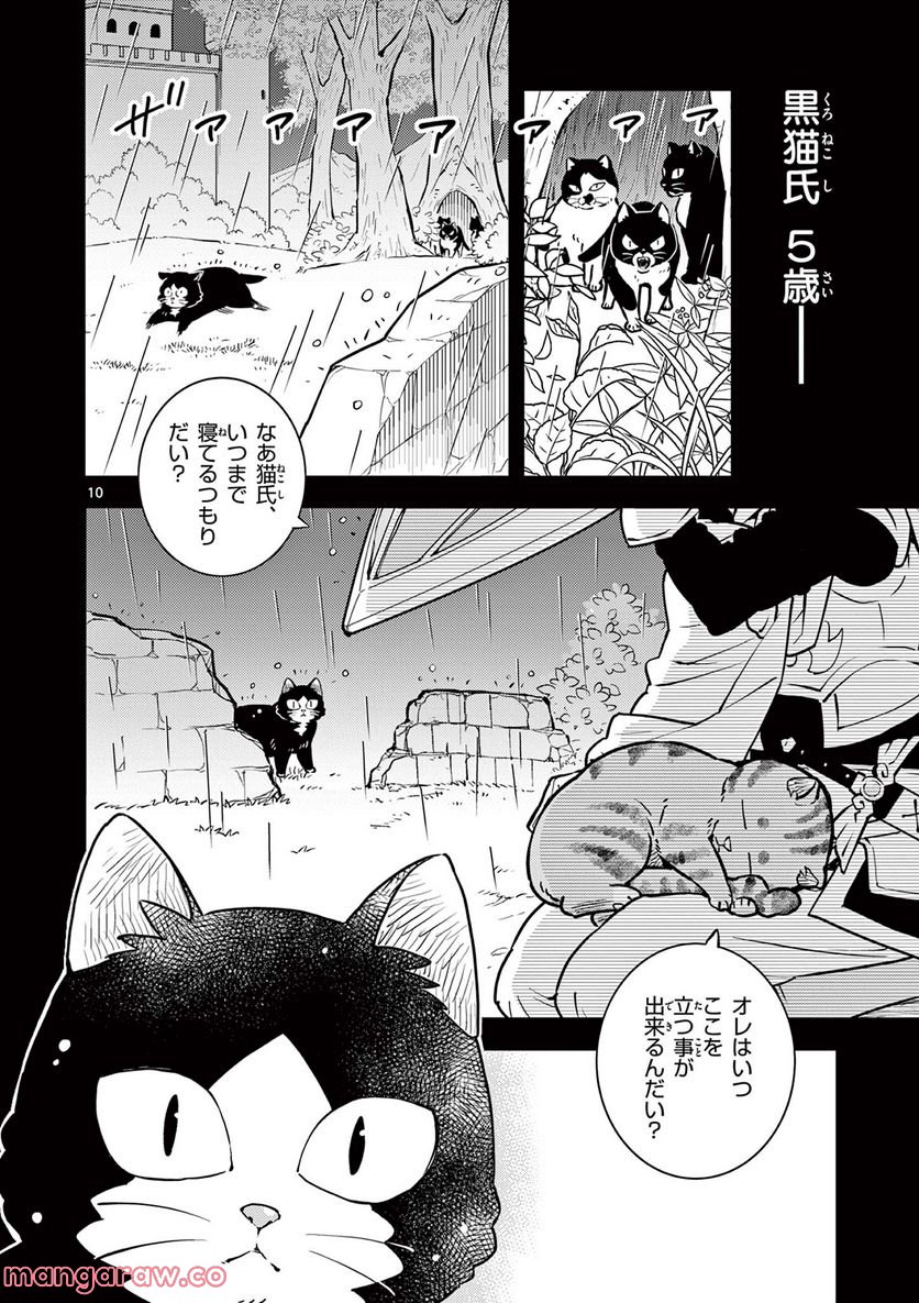 勇者のひざには猫がいる - 第34話 - Page 10