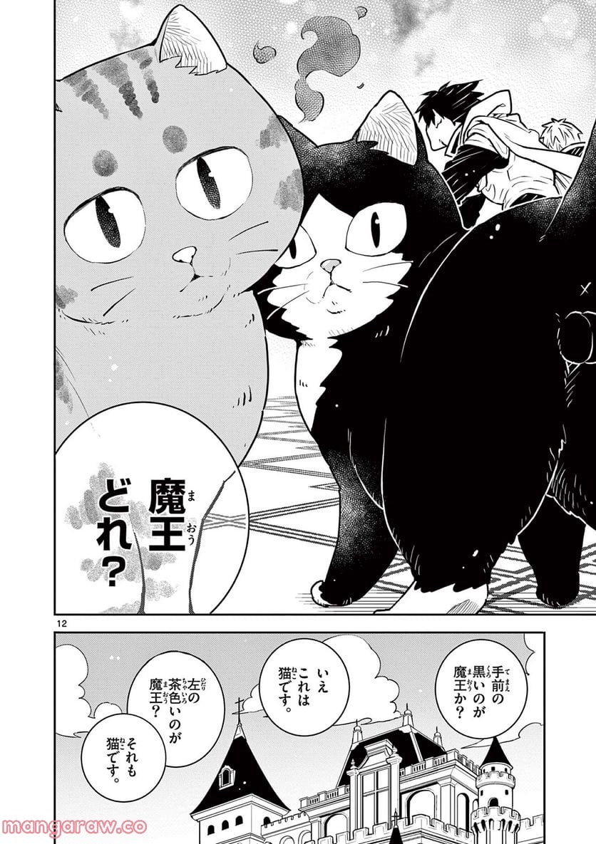 勇者のひざには猫がいる - 第35話 - Page 12