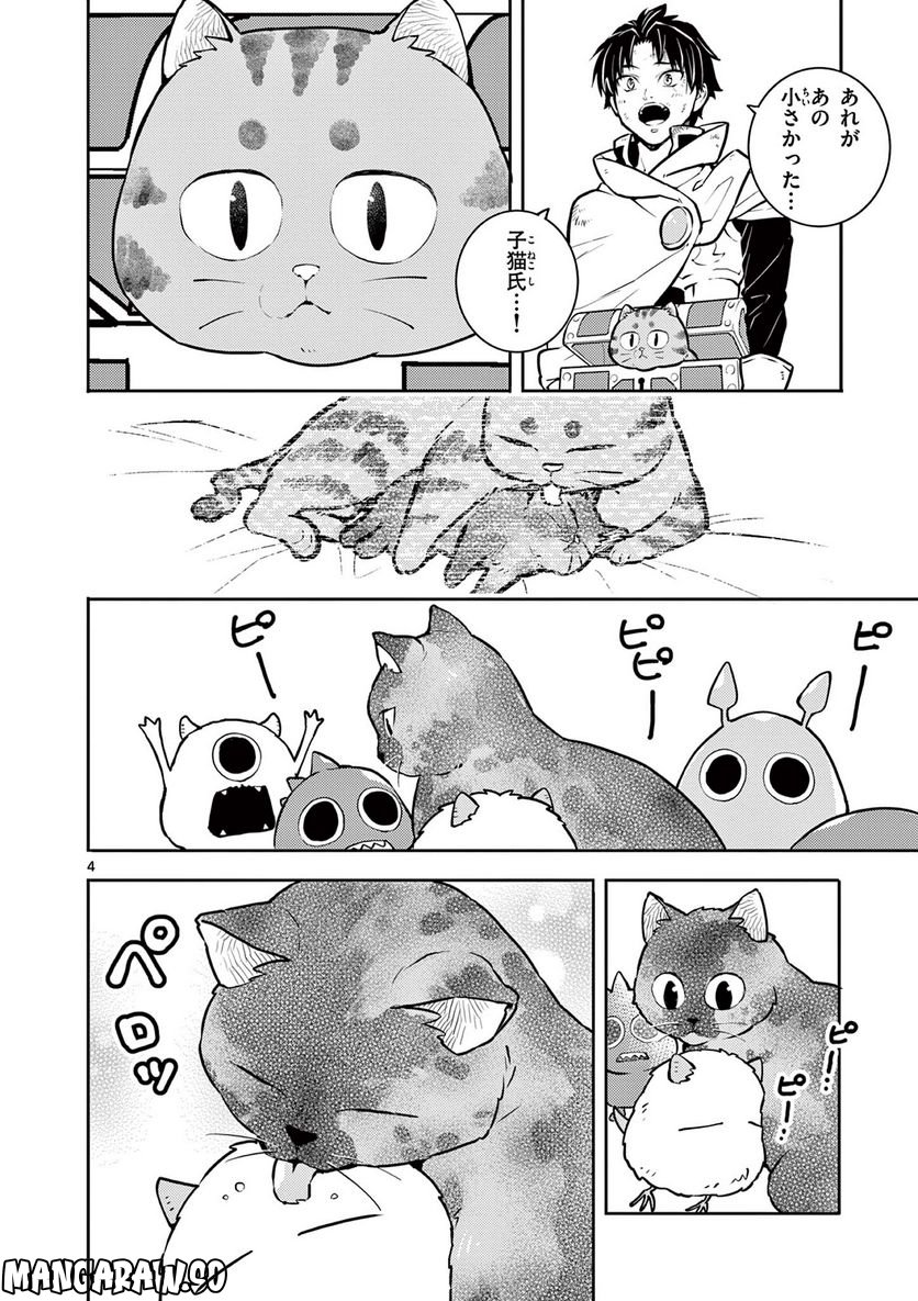 勇者のひざには猫がいる - 第36話 - Page 4