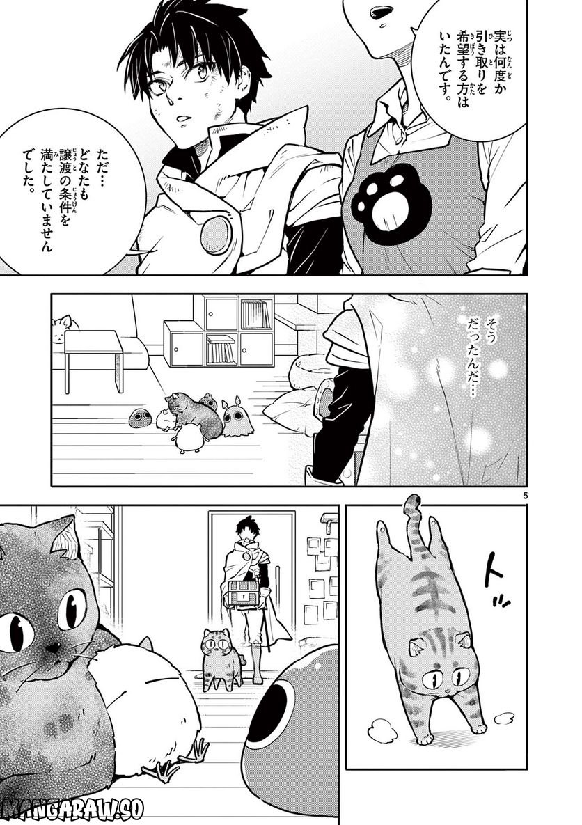 勇者のひざには猫がいる - 第36話 - Page 5