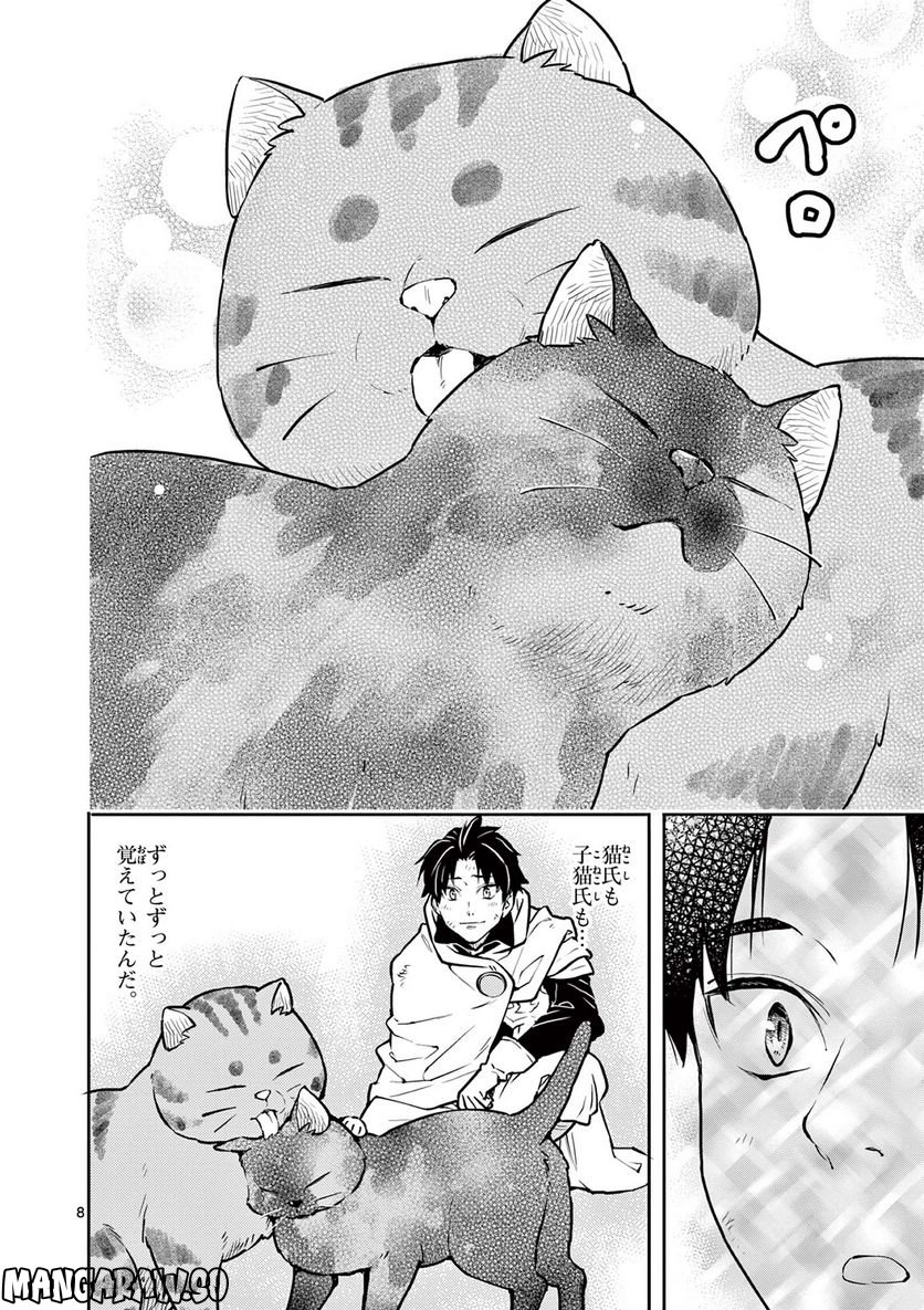 勇者のひざには猫がいる - 第36話 - Page 8