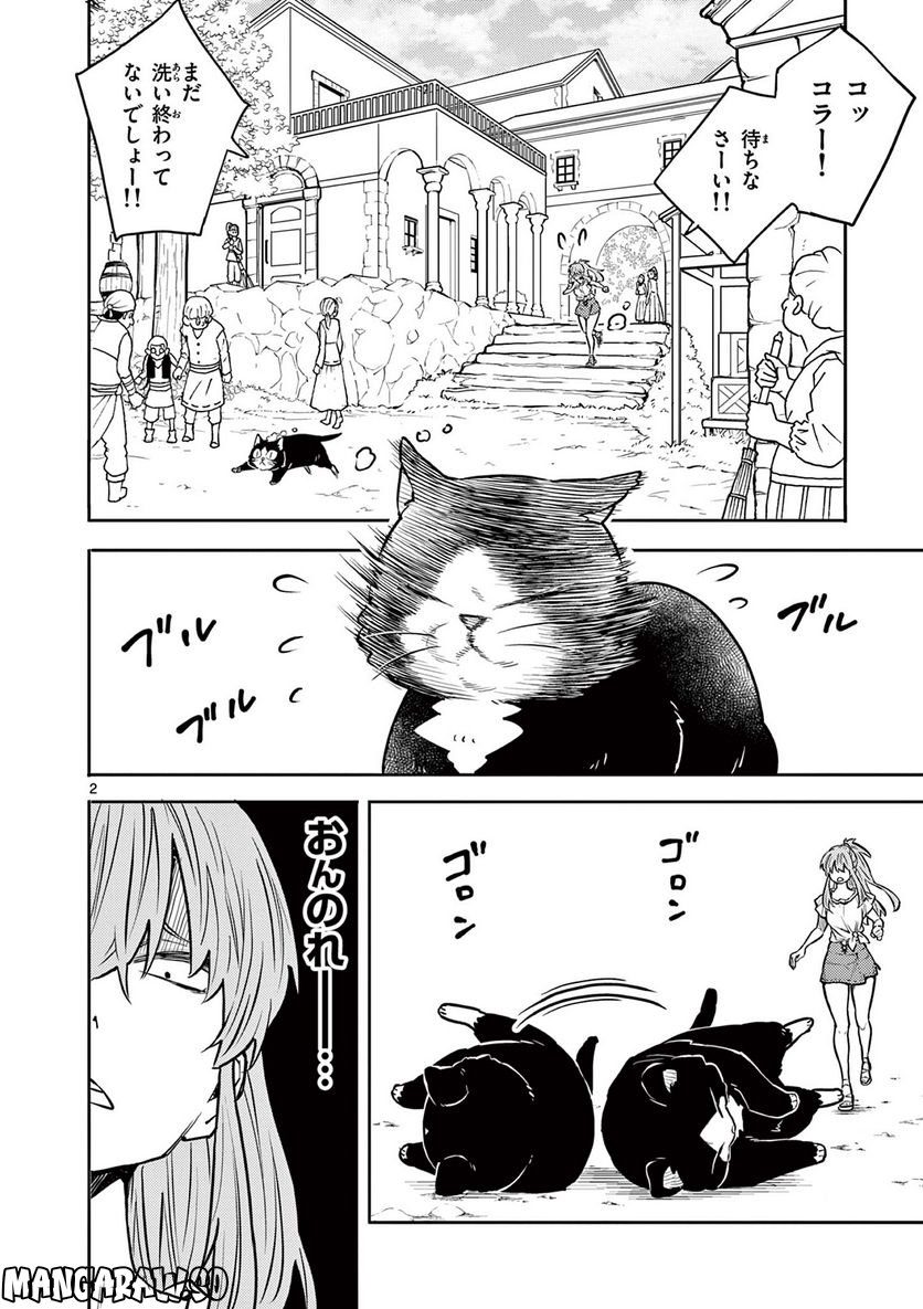 勇者のひざには猫がいる - 第37話 - Page 2