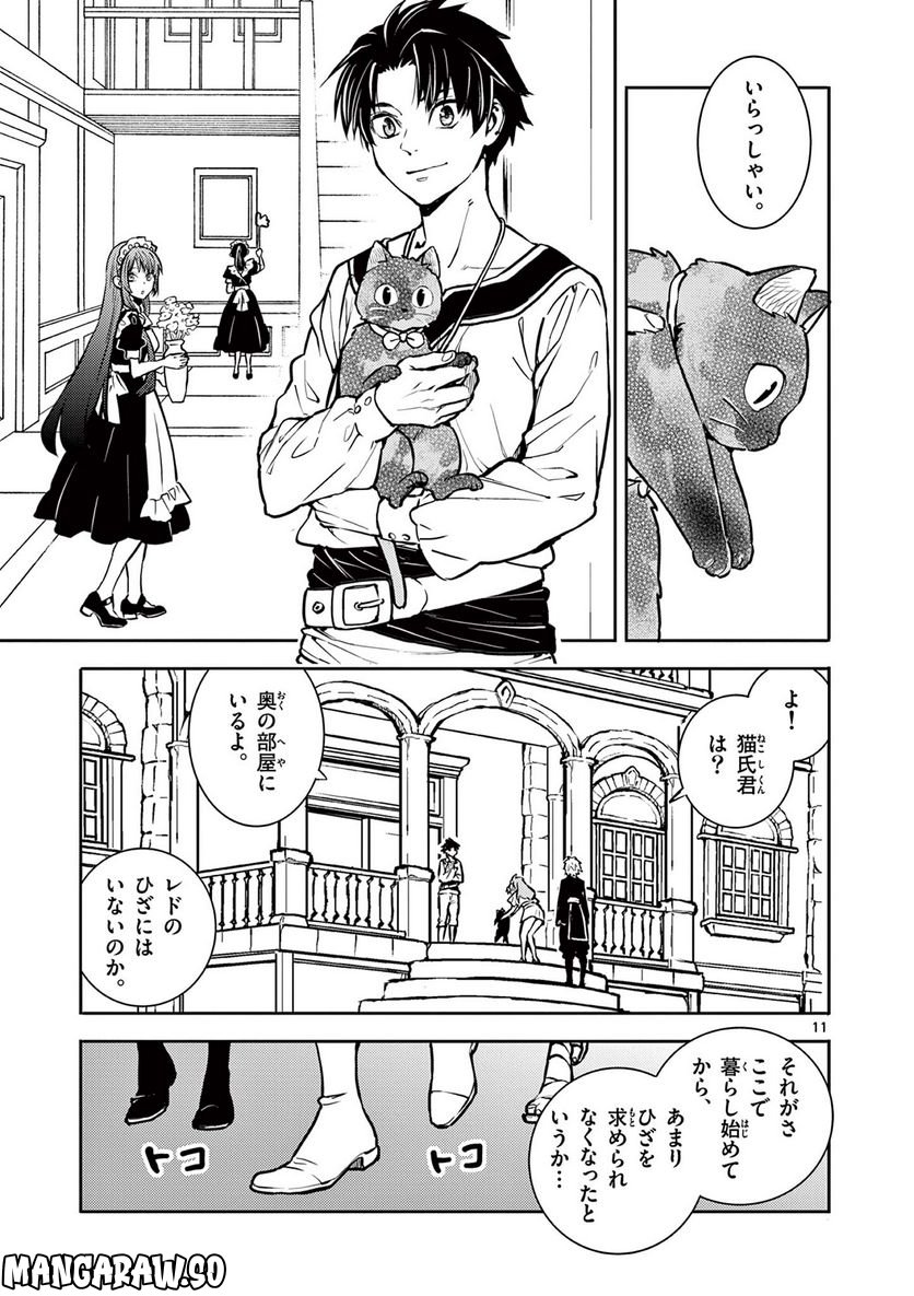 勇者のひざには猫がいる - 第37話 - Page 11