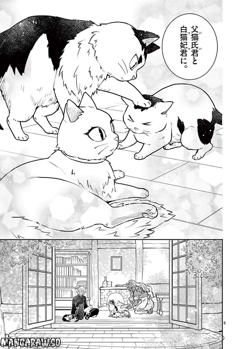 勇者のひざには猫がいる - 第37話 - Page 5