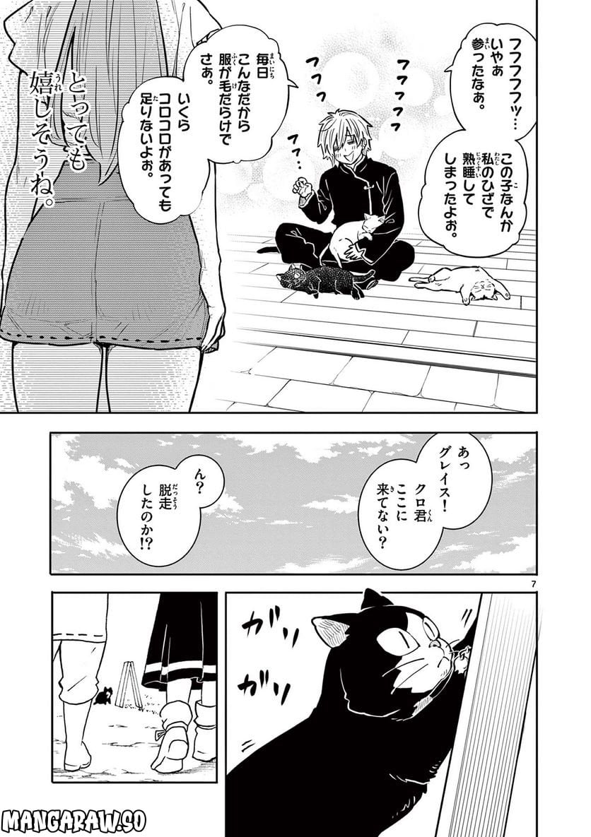 勇者のひざには猫がいる - 第37話 - Page 7