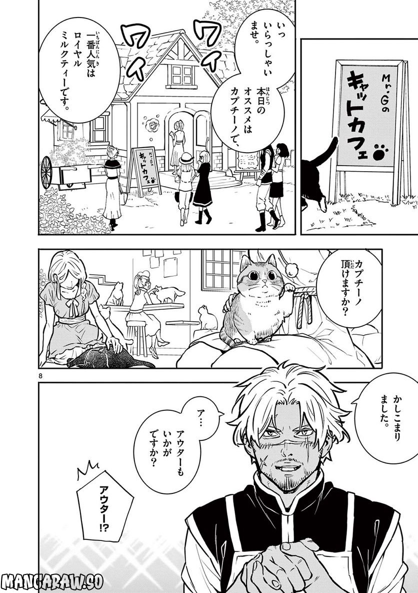 勇者のひざには猫がいる - 第37話 - Page 8