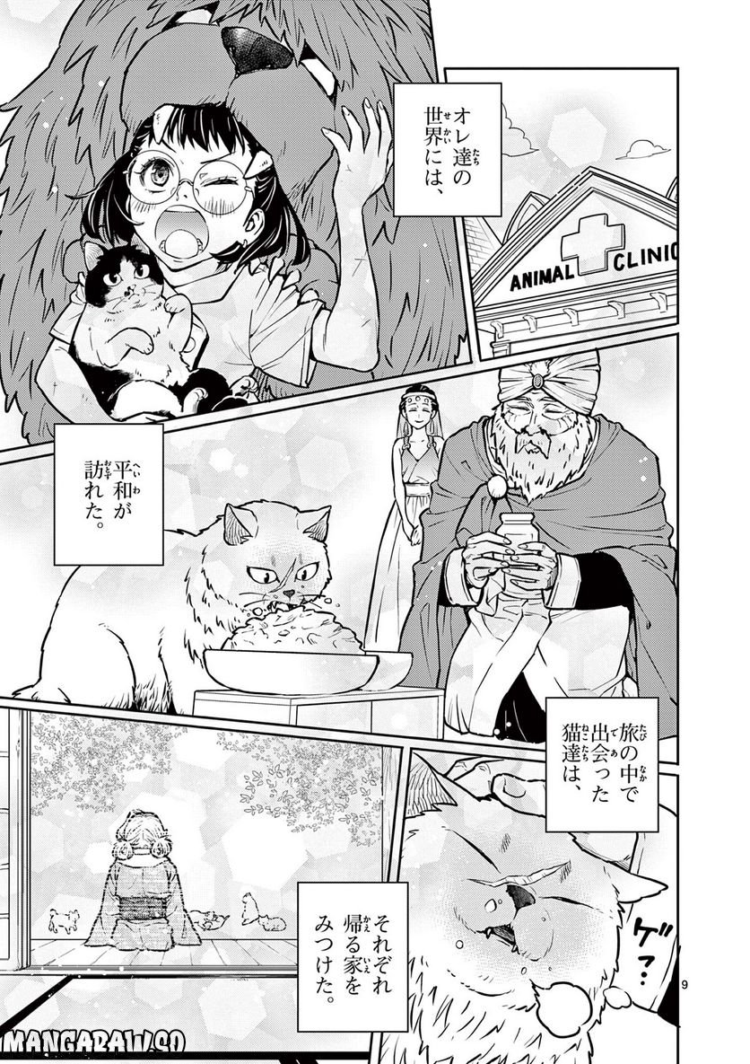 勇者のひざには猫がいる - 第37話 - Page 9