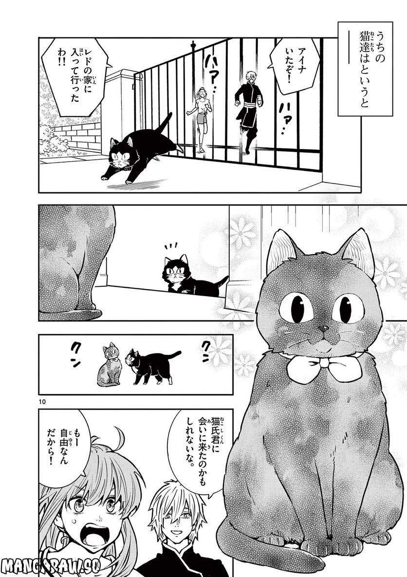 勇者のひざには猫がいる - 第37話 - Page 10