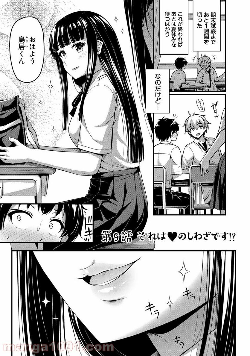 それは霊のしわざです - 第9話 - Page 1