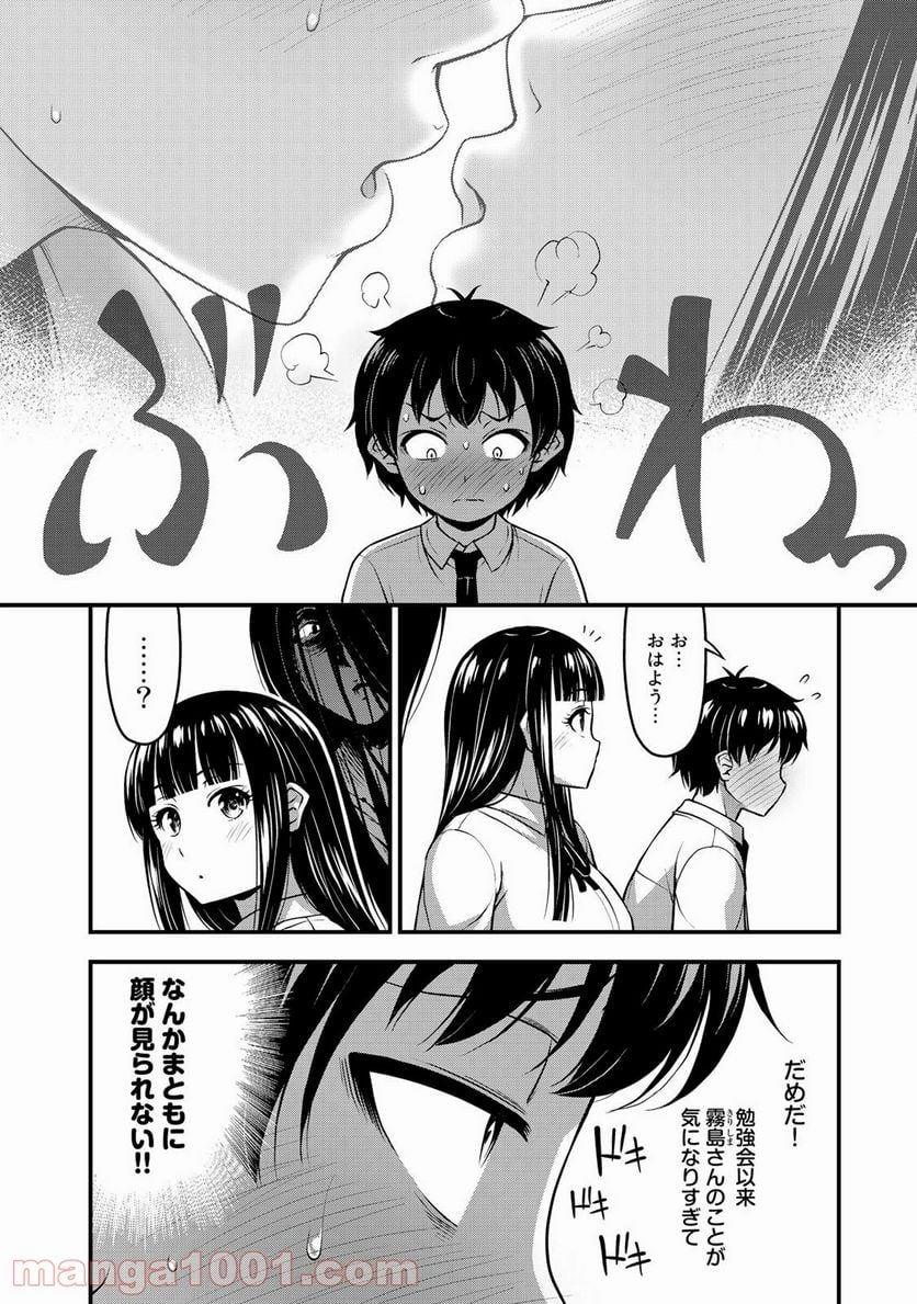 それは霊のしわざです - 第9話 - Page 2