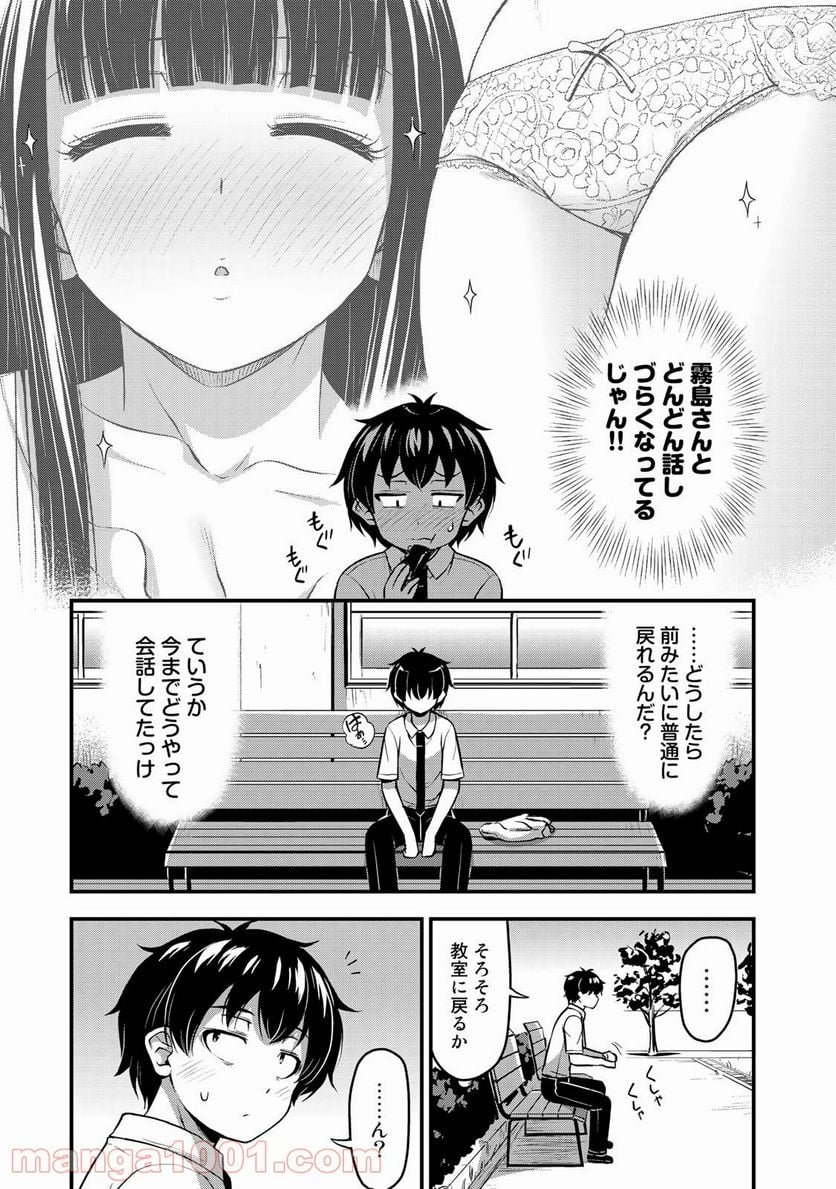 それは霊のしわざです - 第9話 - Page 11