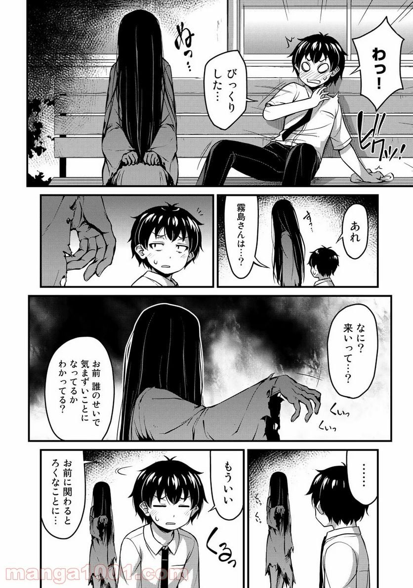 それは霊のしわざです - 第9話 - Page 12