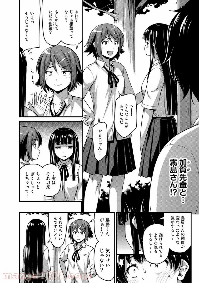 それは霊のしわざです - 第9話 - Page 14