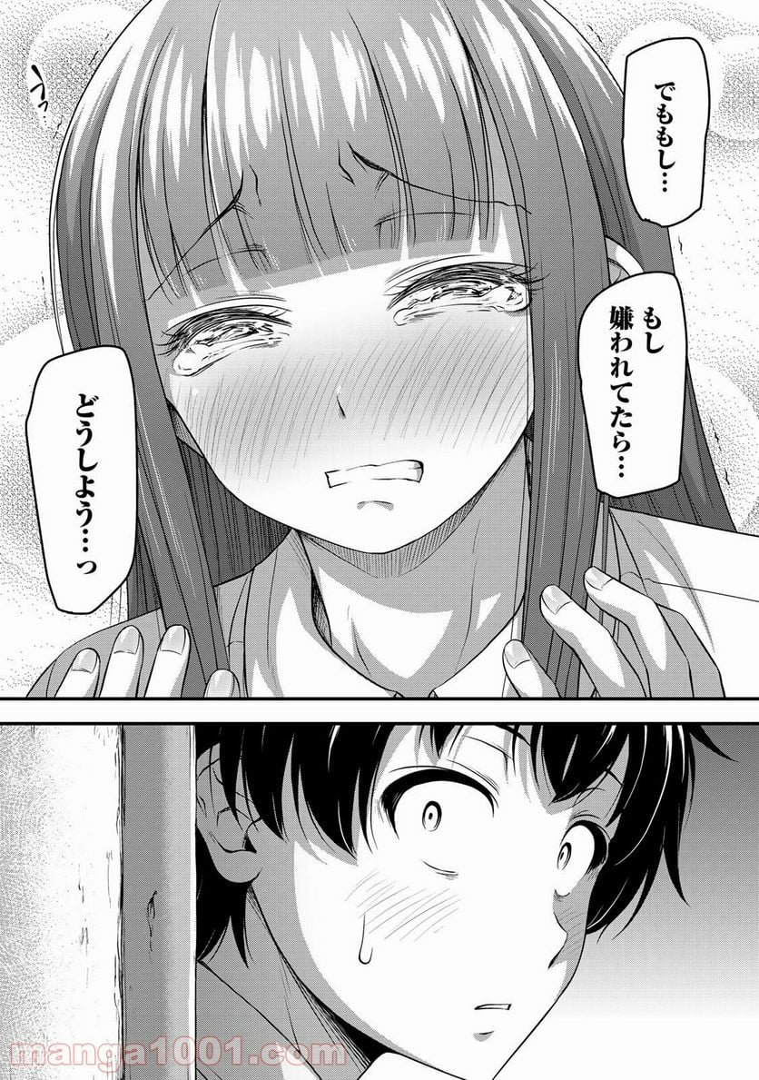 それは霊のしわざです - 第9話 - Page 15