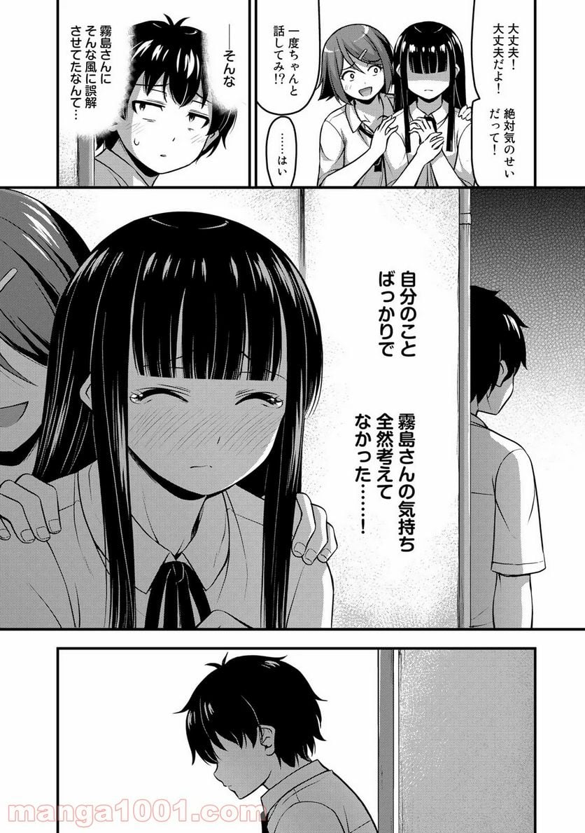 それは霊のしわざです - 第9話 - Page 16