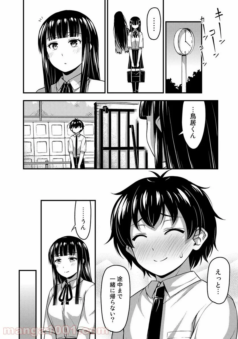 それは霊のしわざです - 第9話 - Page 18