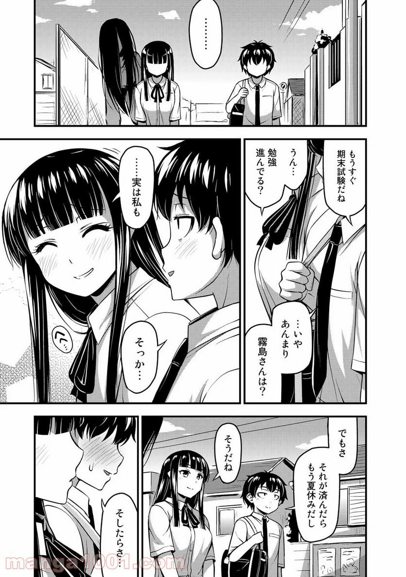 それは霊のしわざです - 第9話 - Page 19