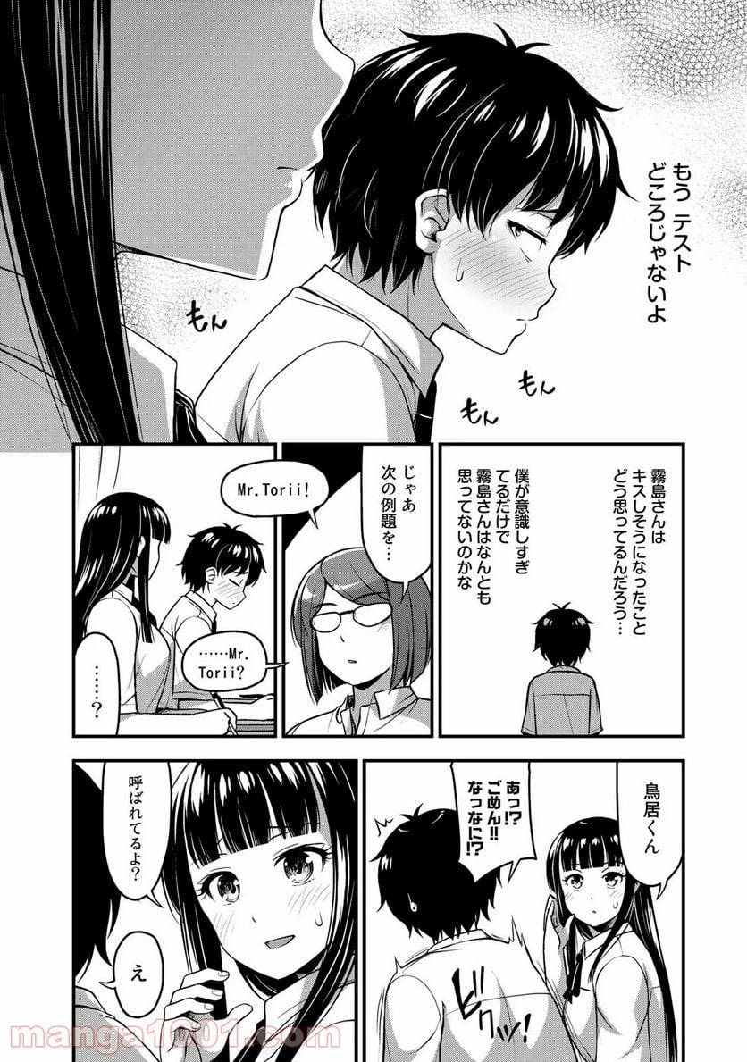 それは霊のしわざです - 第9話 - Page 4