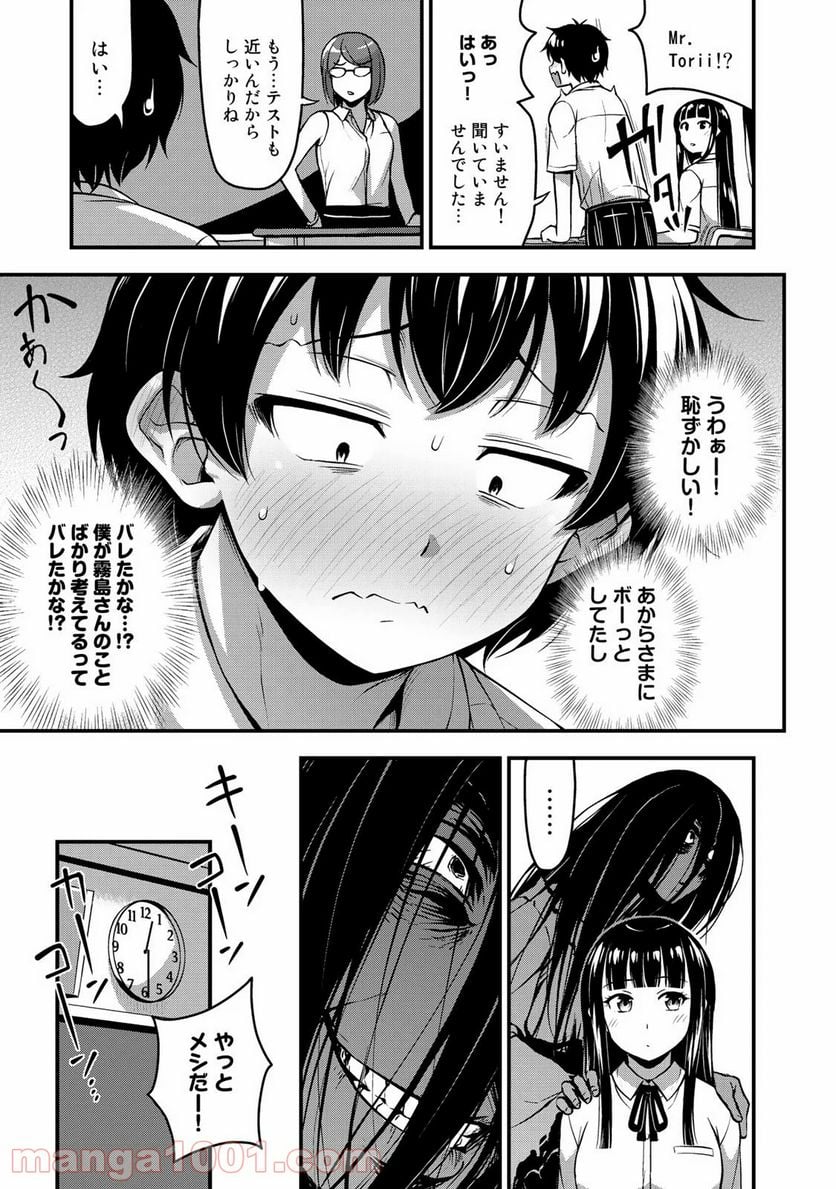 それは霊のしわざです - 第9話 - Page 5