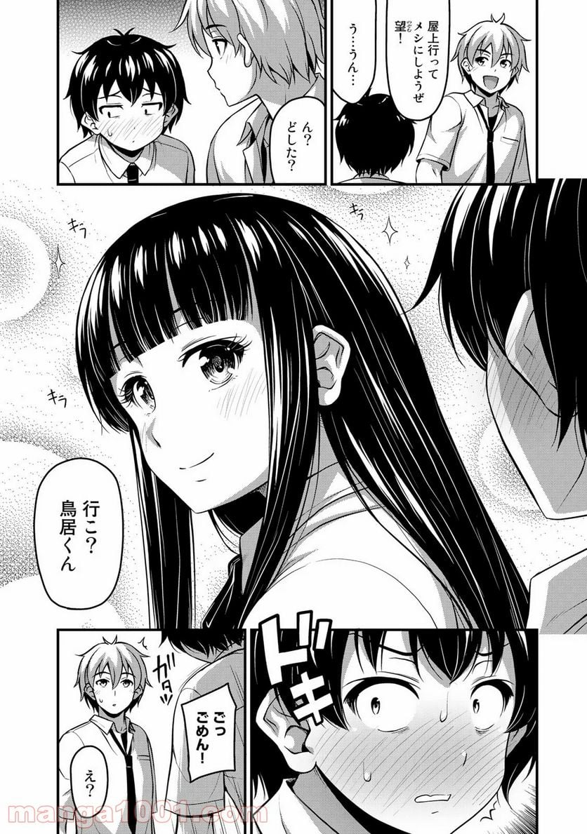 それは霊のしわざです - 第9話 - Page 6