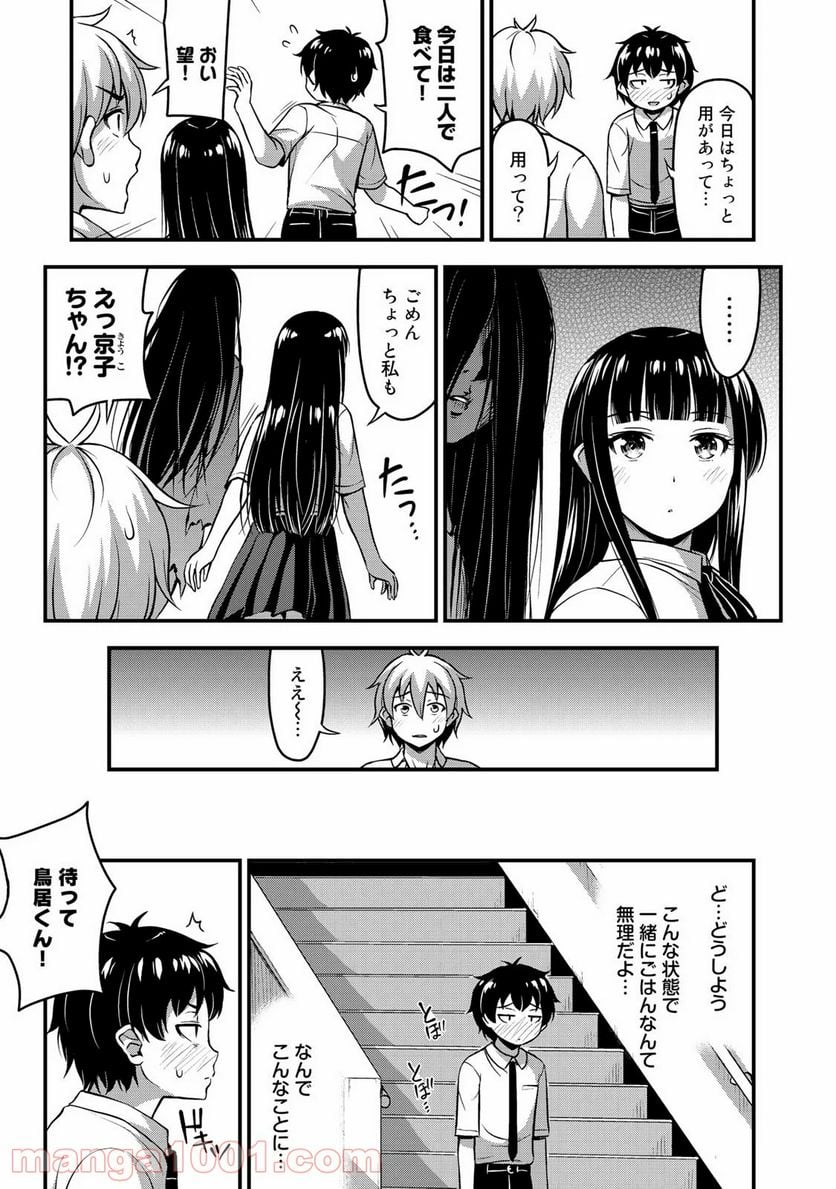 それは霊のしわざです - 第9話 - Page 7