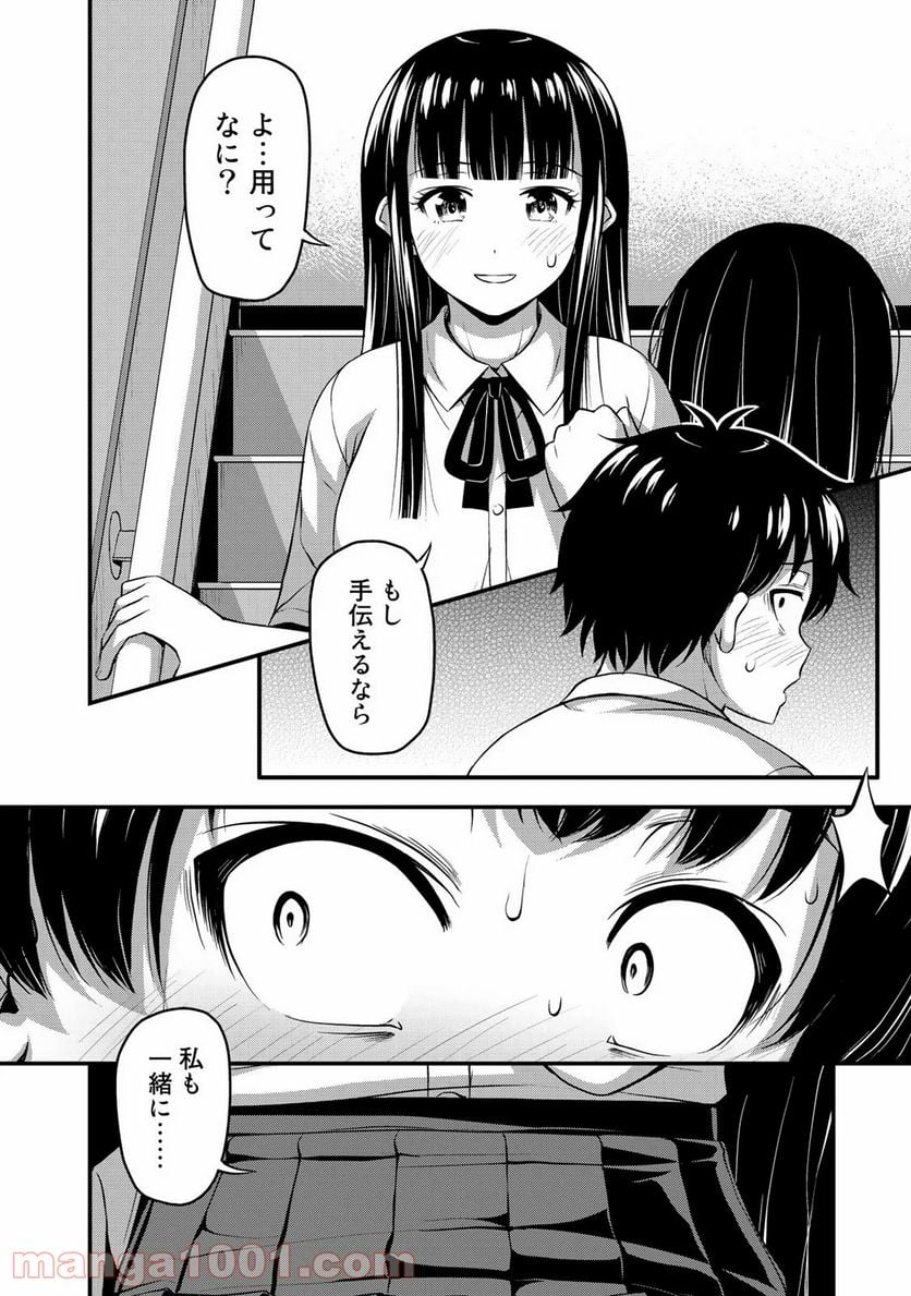 それは霊のしわざです - 第9話 - Page 8