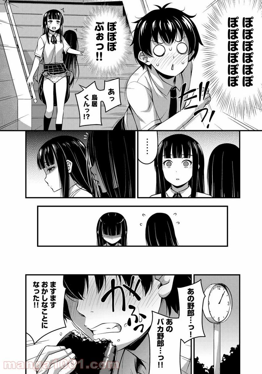 それは霊のしわざです - 第9話 - Page 10